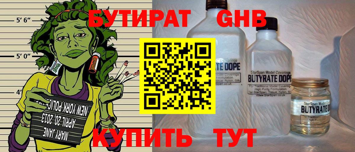 Бутират жидкий экстази Кушва