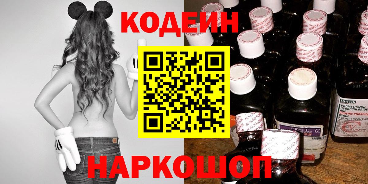Codein Purple Drank Кушва