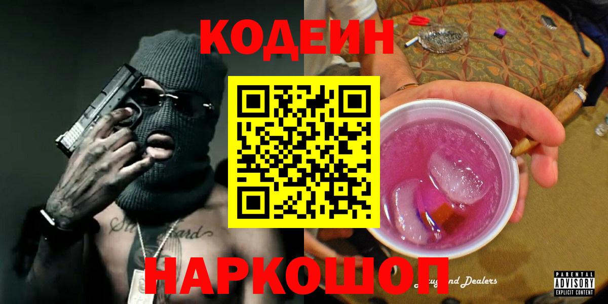 Кушва  Кодеин напиток Lean (лин)  Вход с VPN 