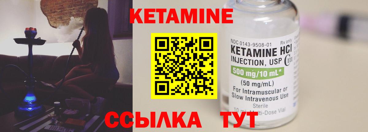КЕТАМИН VHQ Кушва