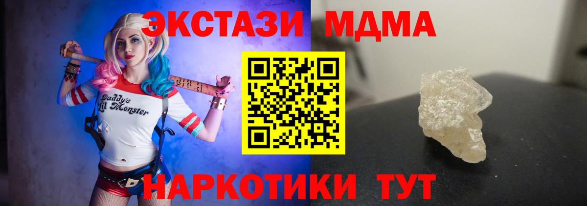 МДМА молли  МДМА crystal  Вход с VPN  Кушва 